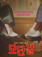 Drama Special Season 11: Modern Girl