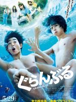 Grand Blue (2020)