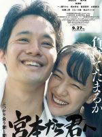 Miyamoto kara Kimi e