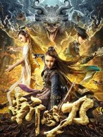 The Blade of Wind (CN 2020)