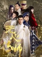 WuXin: The Monster Killer Season 2