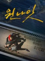 Drama Special Season 11: One Night (2020)