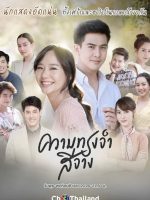 Kwam Song Jum See Jang (2020)