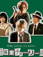 Nippori Charlies (2020)