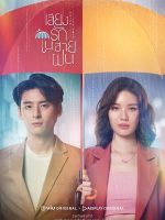 Voice in the Rain (2020)