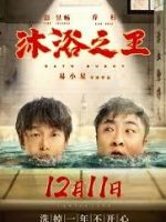 Bath Buddy (2020)