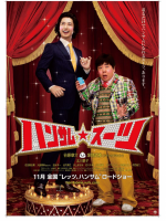 Handsome Suit (2008)