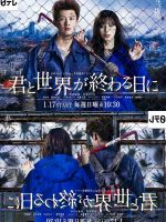 Kimi to Sekai ga Owaru Hi ni: Season 1 (2021)