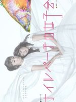 Nile Perch Girls’ Association