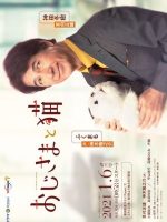 Ojisama to Neko (2021)