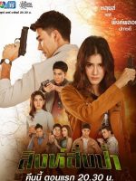 Singh Sang Pa (2020)