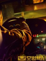 Taxi Driver (2021)