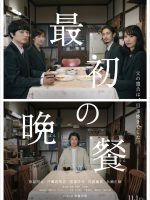 The First Supper (2019)