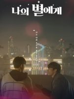 To My Star (2021)