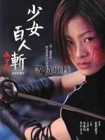 Azumi