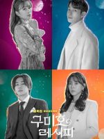 Gumiho Recipe (2021)