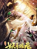 Lich Hand to Destroy Flower (2020)