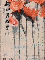 Like the Dyer’s Hand (2020)