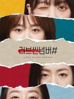Love Scene Number (2021)
