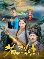 Loyalist of Nanzhao Storm (2020)