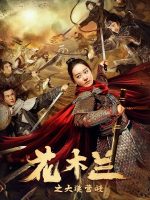 Mulan Legend (2020)