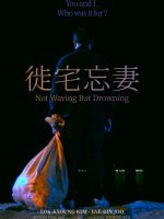 Not Waving But Drowning