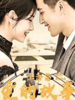 Shanghai Love Story (2020)