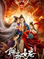 Strange Stories of Liao Zhai – The Land of Lan Ruo (2020)