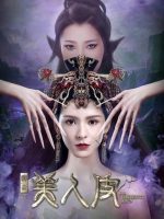 The Beauty Skin (2020)