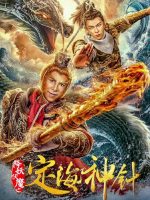 The Needle of The Sea Goddess