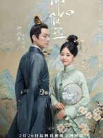 The Sword and The Brocade (2021)