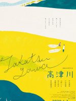 The Takatsu River (2019)