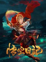 Wukong’s Diary (2020)