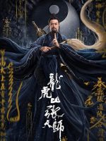 Zhang Sanfeng 2: Tai Chi Master