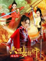 Blade Lady of Ming (2020)