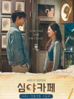 Cafe Midnight Season 3: The Curious Stalker (2021)