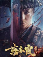 Demon Hunter Yan Chixia (2021)