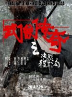 Final Battle in Chengzigou of Kongfu Saga
