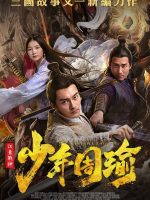 General Zhou Yu Conquers Jiangdong (2020)