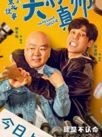 Handsome Uncle (2021)