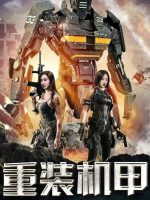 Heavy Armor (2020)