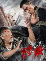 Hermit of Guanyang Town (2021)