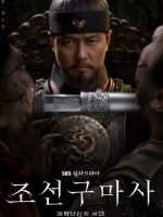 Joseon Exorcist (2021)
