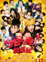 Kyou Kara Ore Wa!!: The Movie (2020)