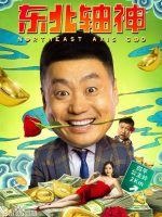 Northeast Axis God (2021)