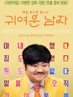 Pretty Men (2021)