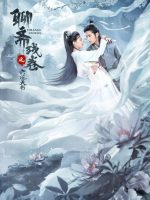 Six Strange Tales of Liao Zhai (2020)