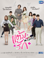 Taem Ruk (2021)