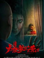 The Falsifier (2020)