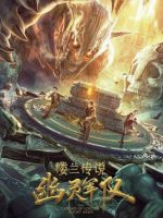 The Legend of Loulan: Ghost Army (2021)